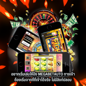 megabetauto ทางเข้า