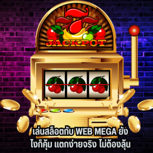 web mega