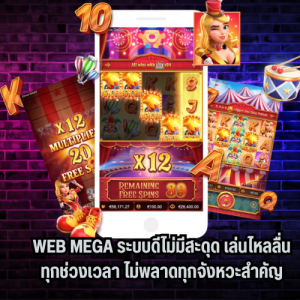 web mega