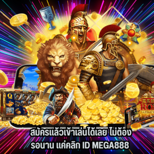 id mega888