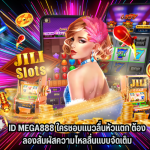 id mega888