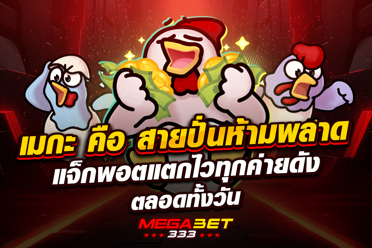 เมกะ คือ