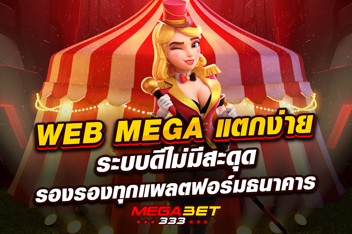 web mega