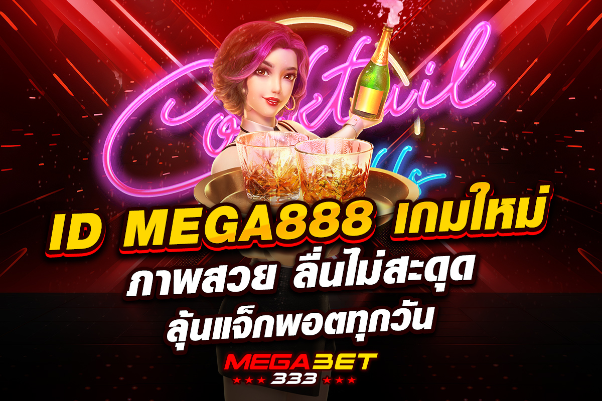 id mega888