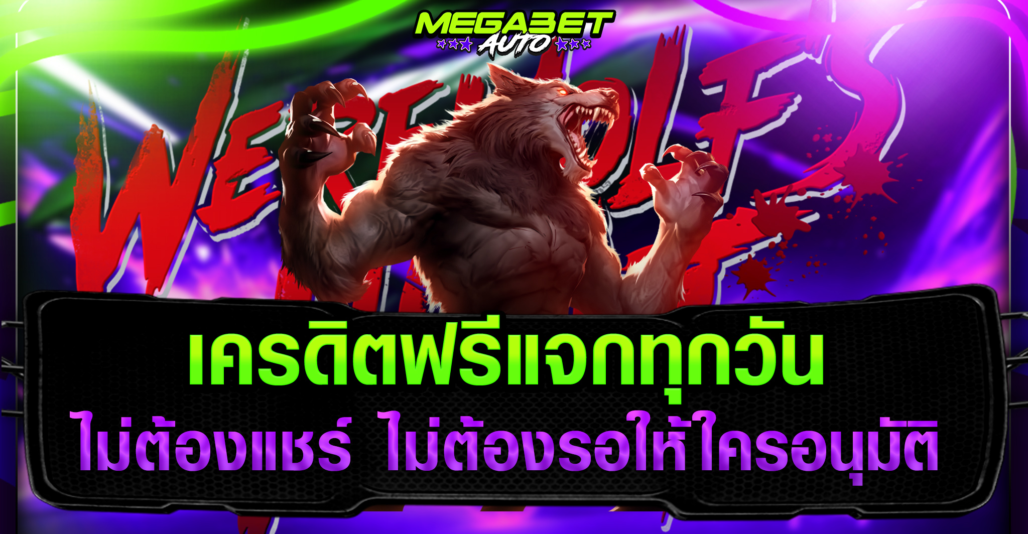 megabetauto ทางเข้า